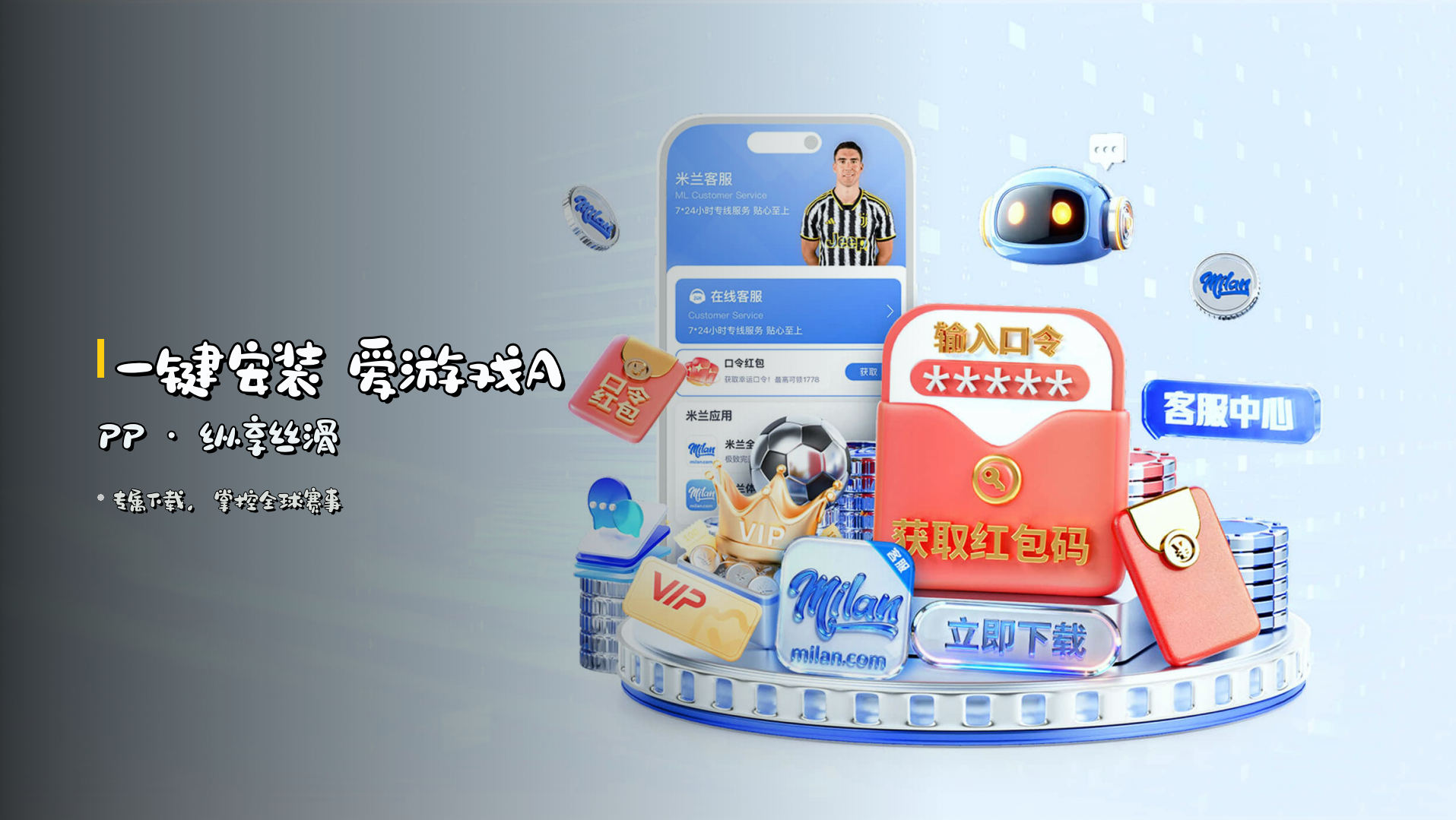 一键安装 爱游戏APP · 纵享丝滑
